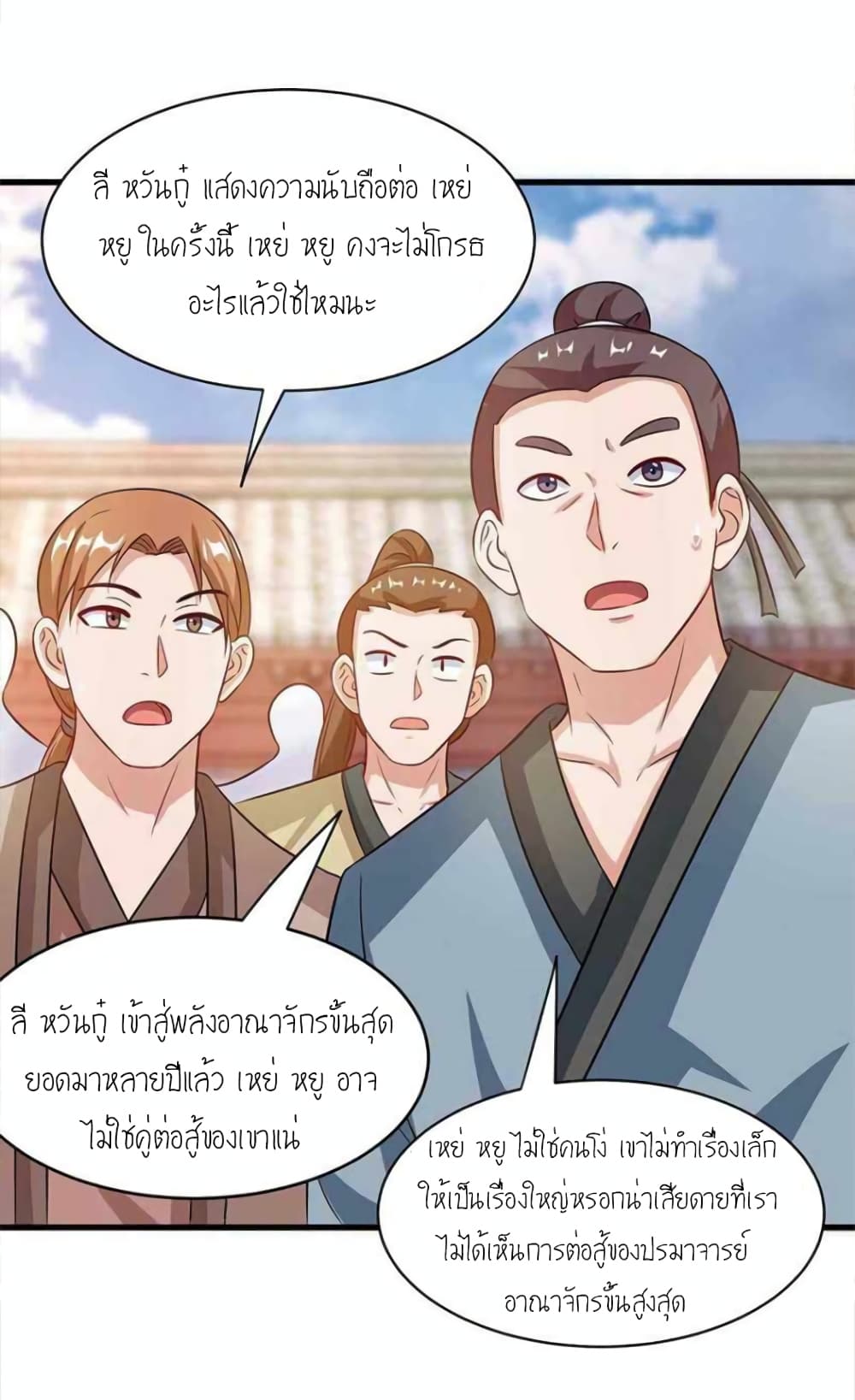 One Step Toward Freedom ตอนที่ 290 (14)