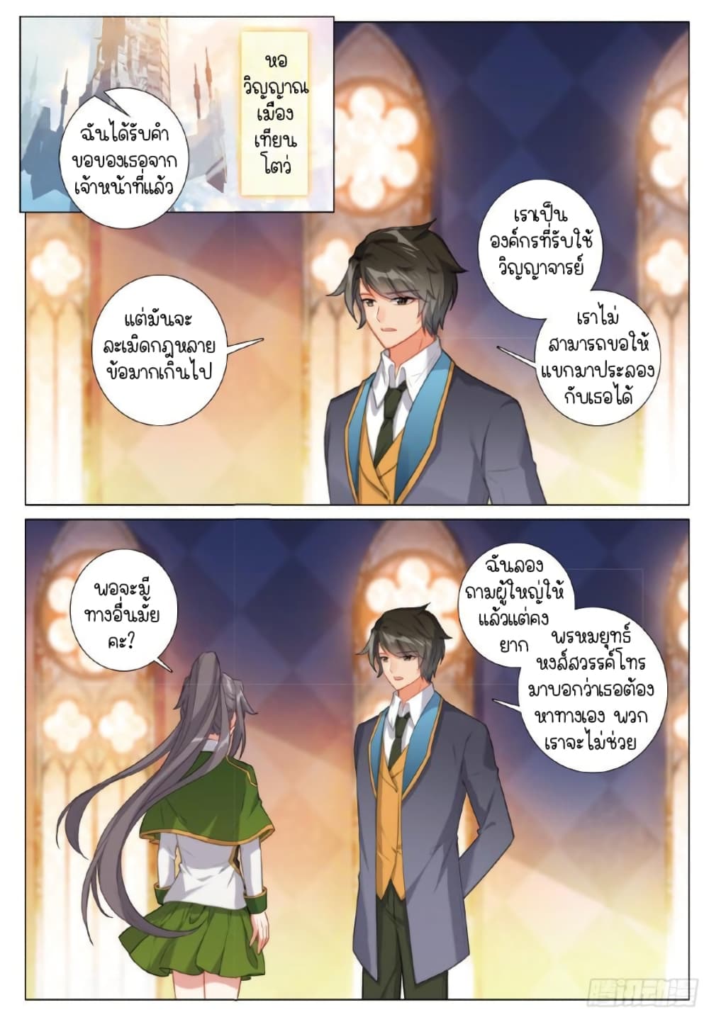 Douluo Dalu 3 The Legend of the Dragon King ตอนที่ 253 (11)