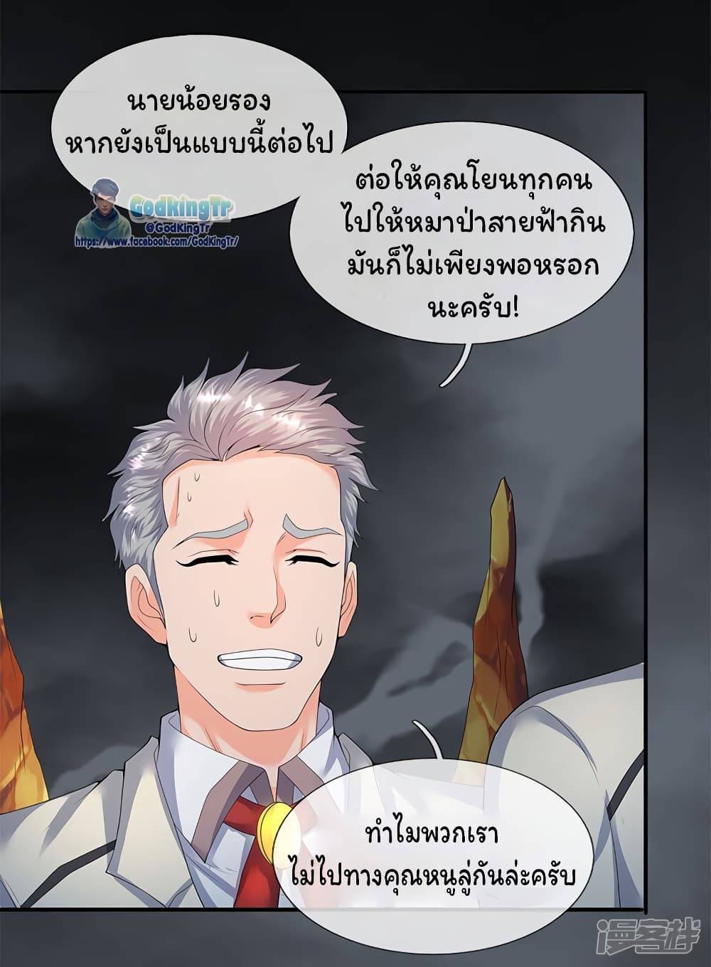 Eternal god King ตอนที่ 112 (5)