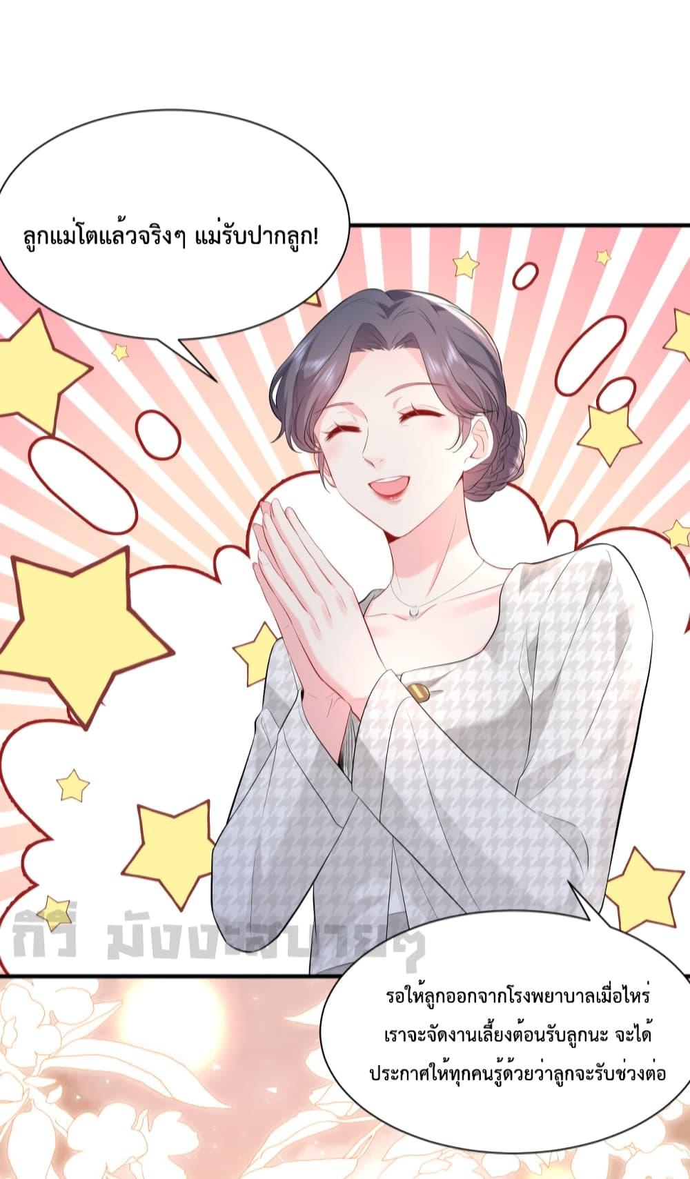 Somebody Stole My Heart! ตอนที่ 2 (23)