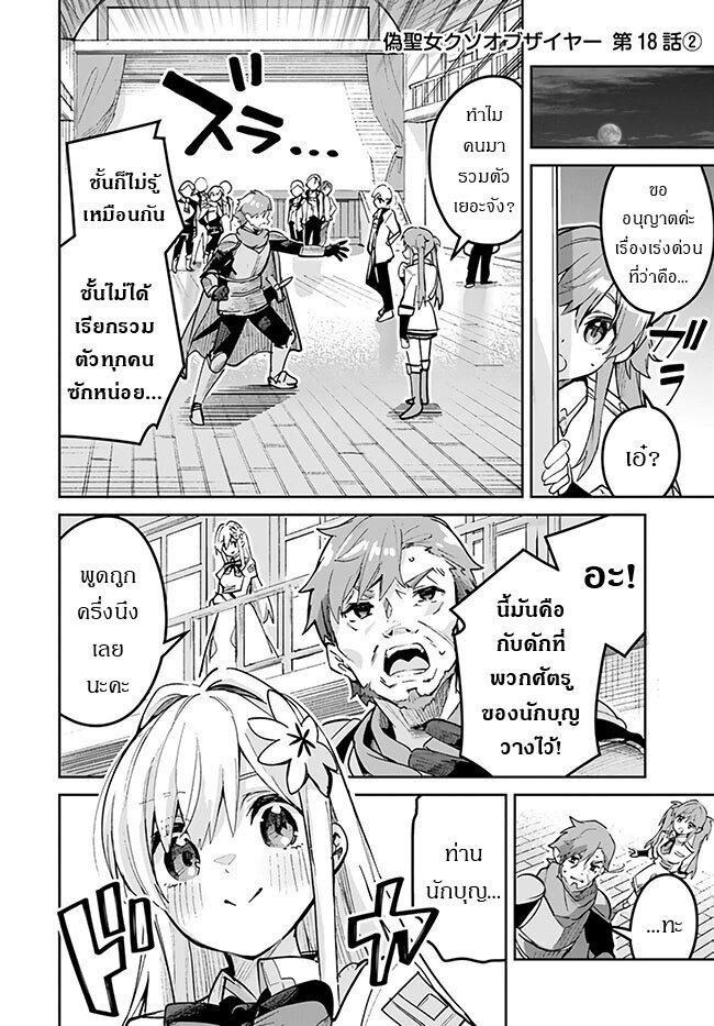 Nise Seijo Kuso of the Year 18 09