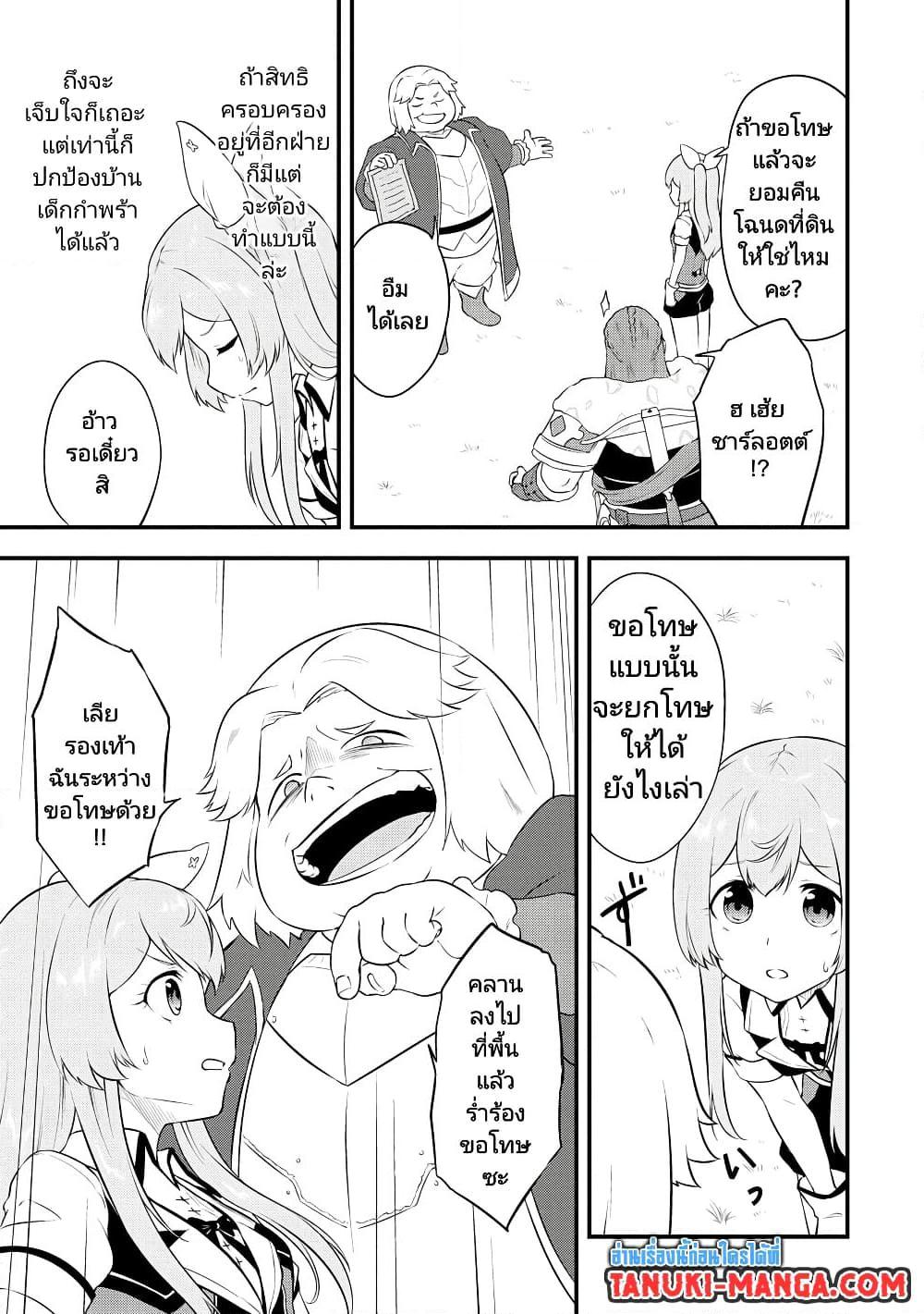 Tensei shita Uketsukejou no Guild Nisshi 26 15