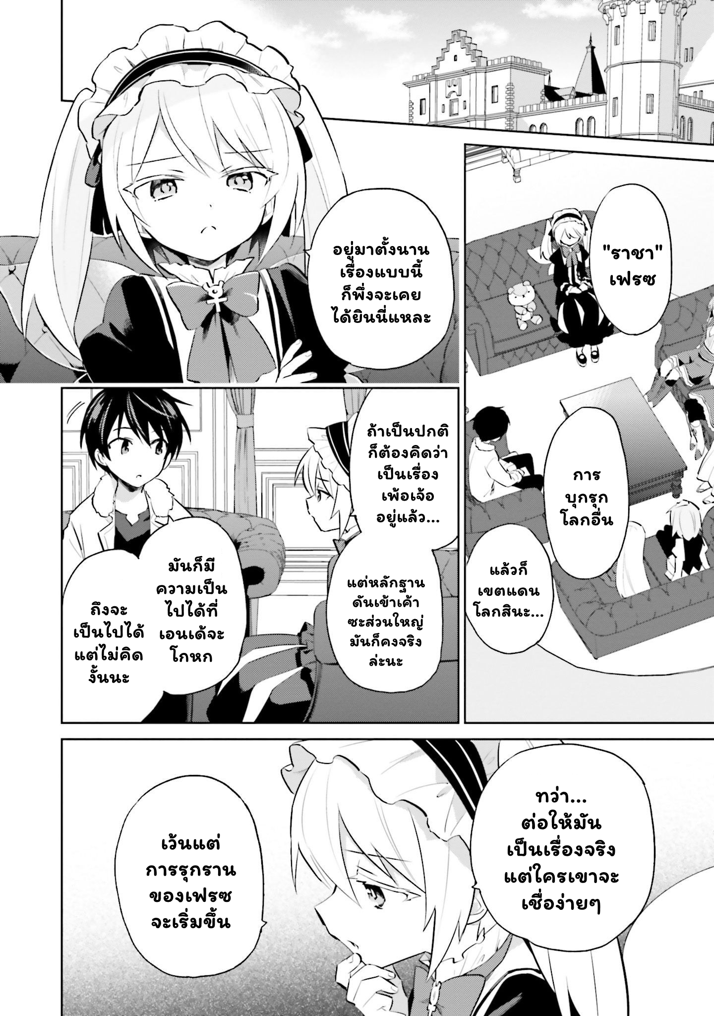 In Another World With My Smartphone ไปต่างโลกก็ขอไปกับสมาร์ทโฟนแล้วกัน ตอนที่ 61.1 (3)
