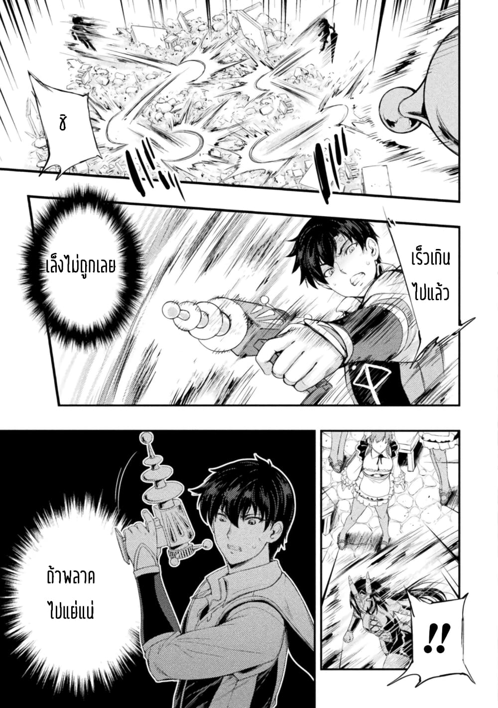 Astro King Shoukan Yuusha dakedo Maid Harem wo Tsukurimasu! ตอนที่ 13 (8)