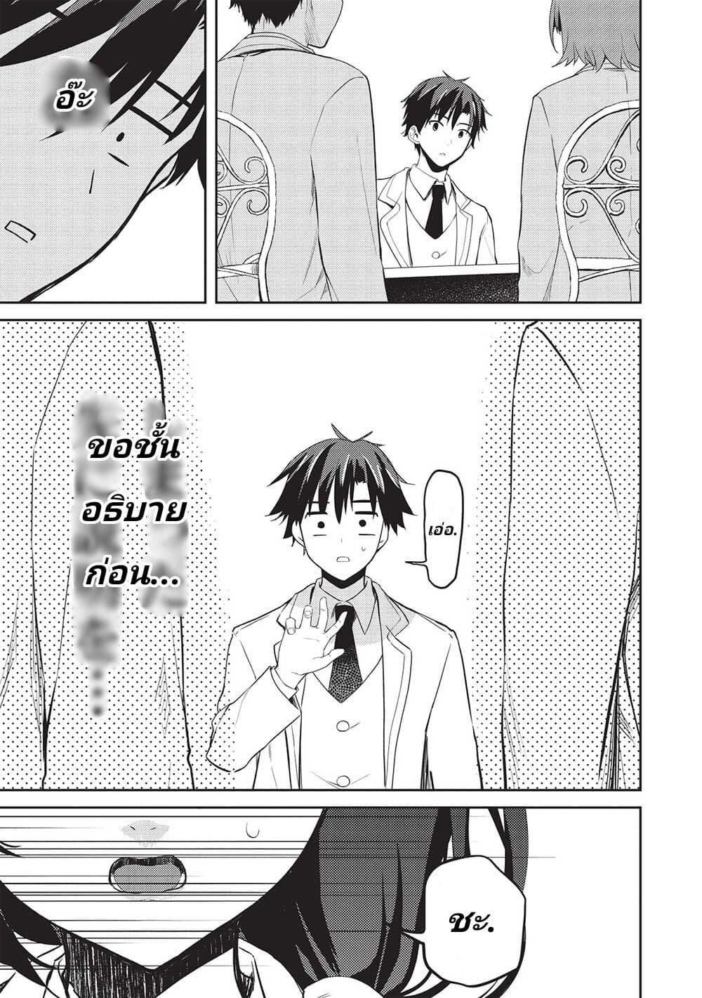 Saijo no Osewa Takane no Hana 10 19