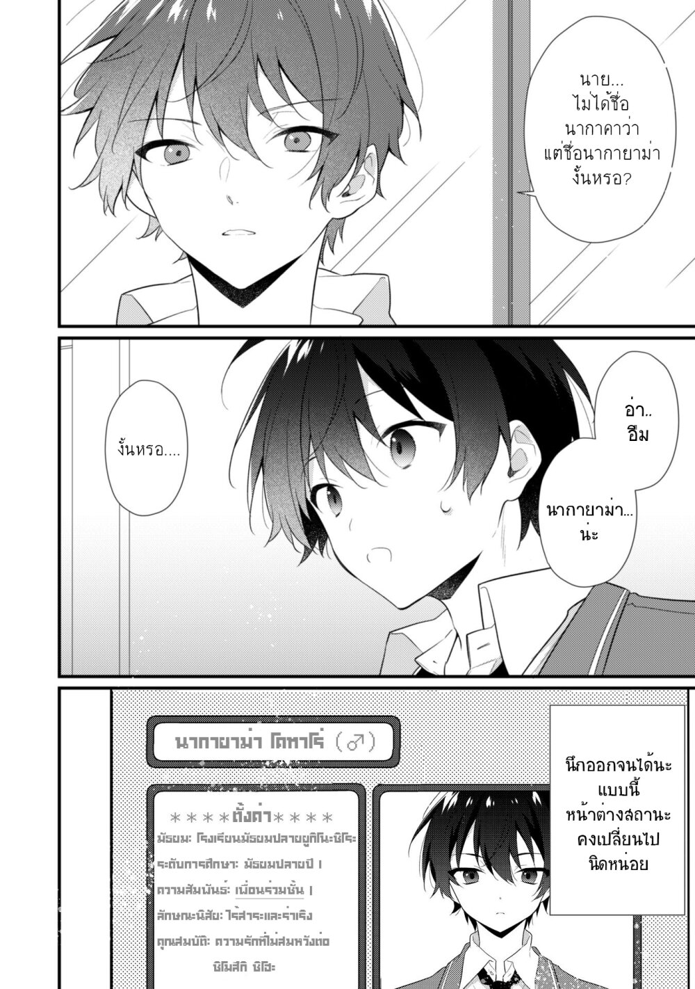 Shimotsuki san wa Mobu ga Suki 8 23