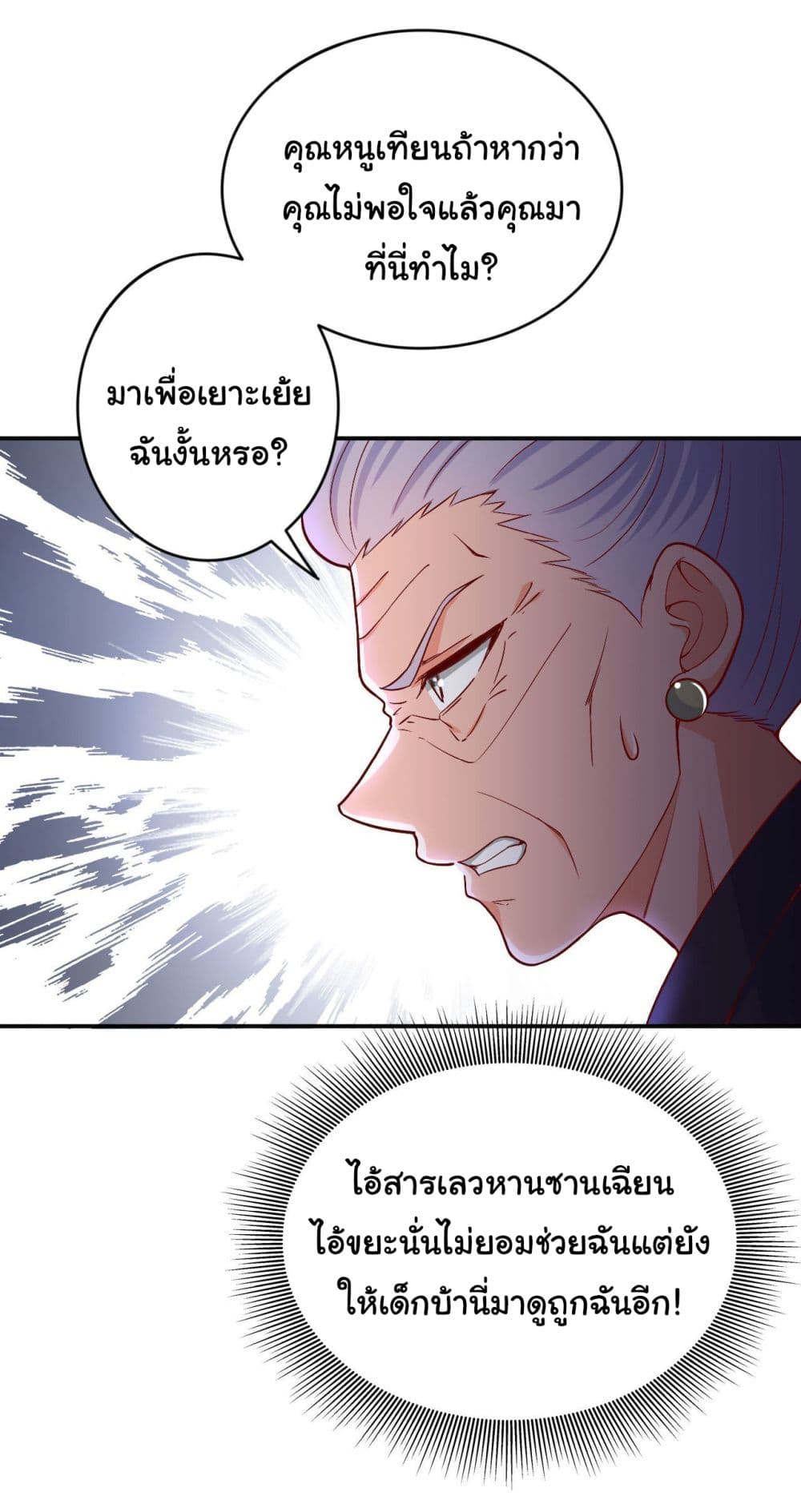 I am Han Sanqian ตอนที่ 91 (6)