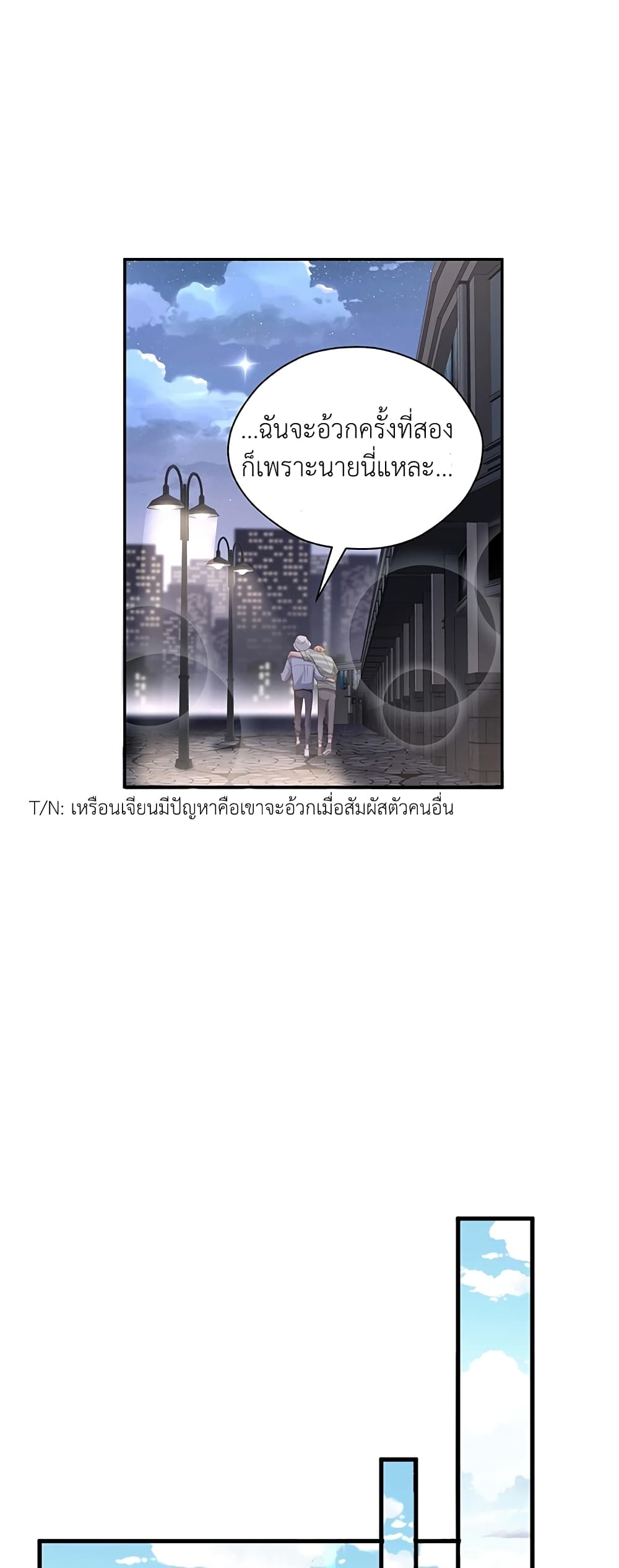 How Did I End up With a Boyfriend While Gaming ตอนที่ 7 (6)