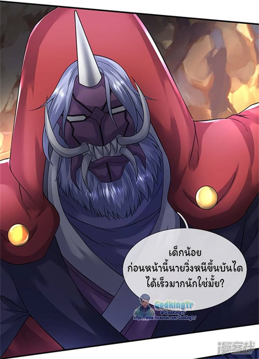 Eternal god King ตอนที่ 139 (3)