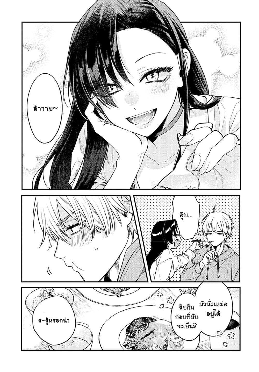 Mi chan wa Kawaretai ตอนที่ 2 (14)