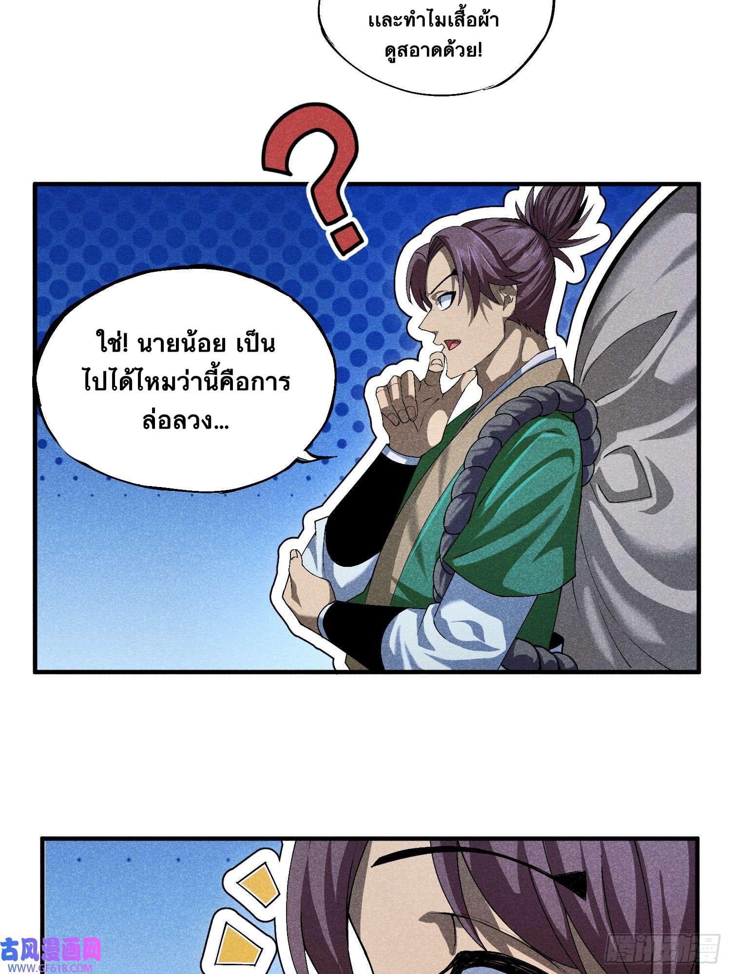 Devil Cultivation Young Master 8 (18)