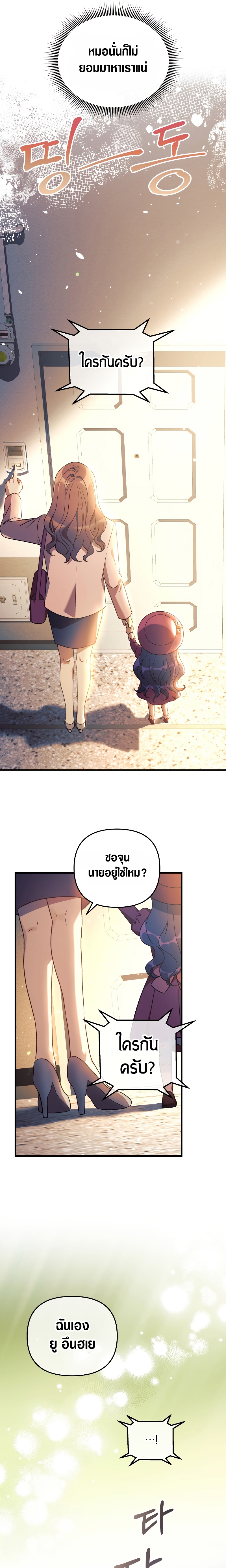 My Daughter is the Final Boss 63 (10)