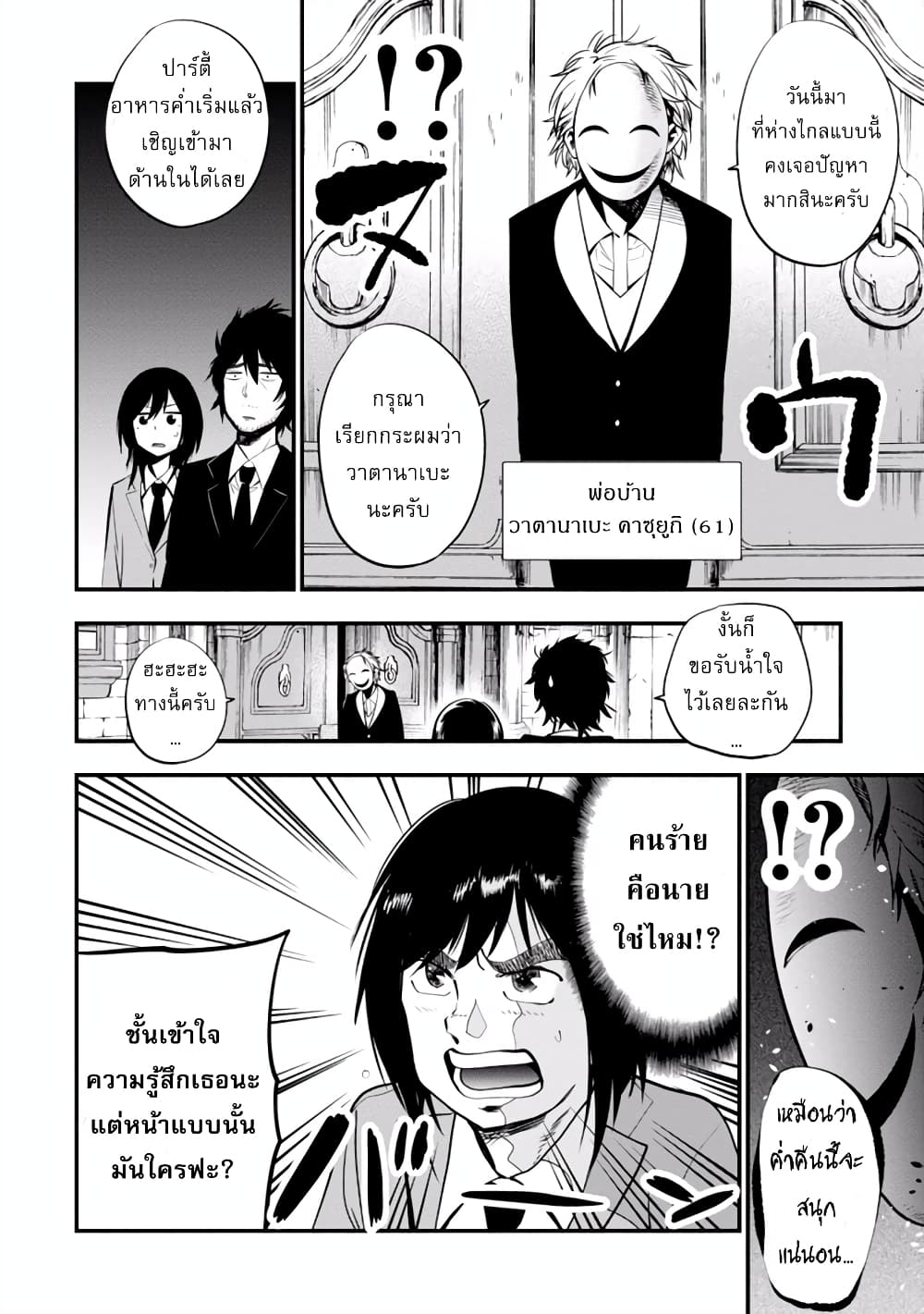Mattaku Saikin no Tantei to Kitara ตอนที่ 8 (6)
