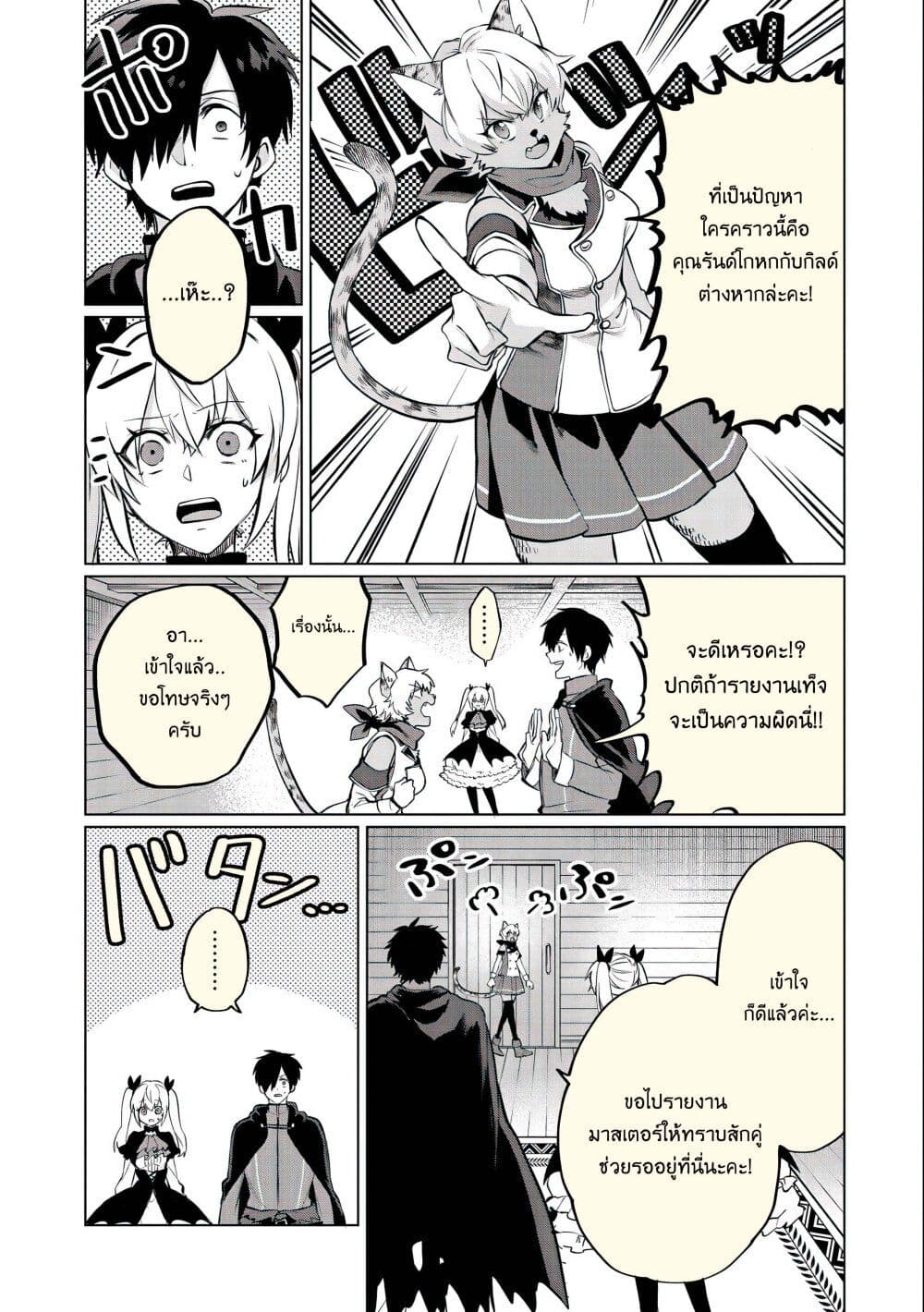 Tsuihou Sareta Onimotsu Tamer 6 23