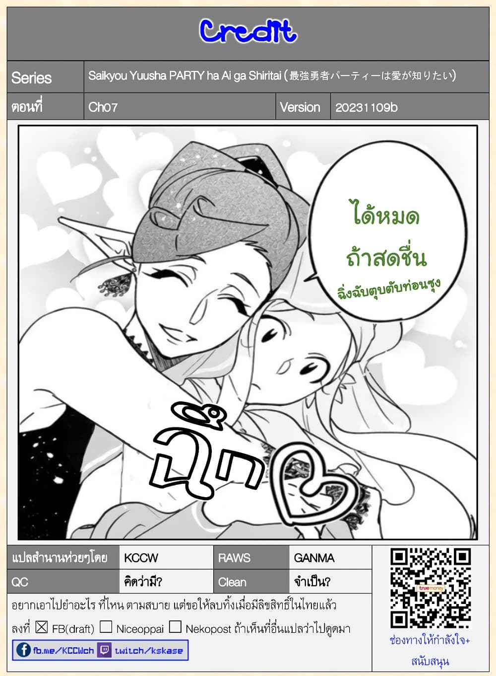 Saikyou Yuusha PARTY ha Ai ga Shiritai ตอนที่ 7 (17)