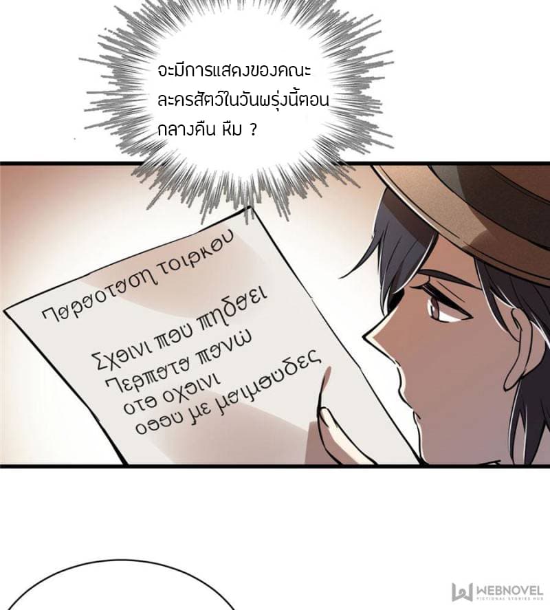 Lord of the Mysteries 3 31