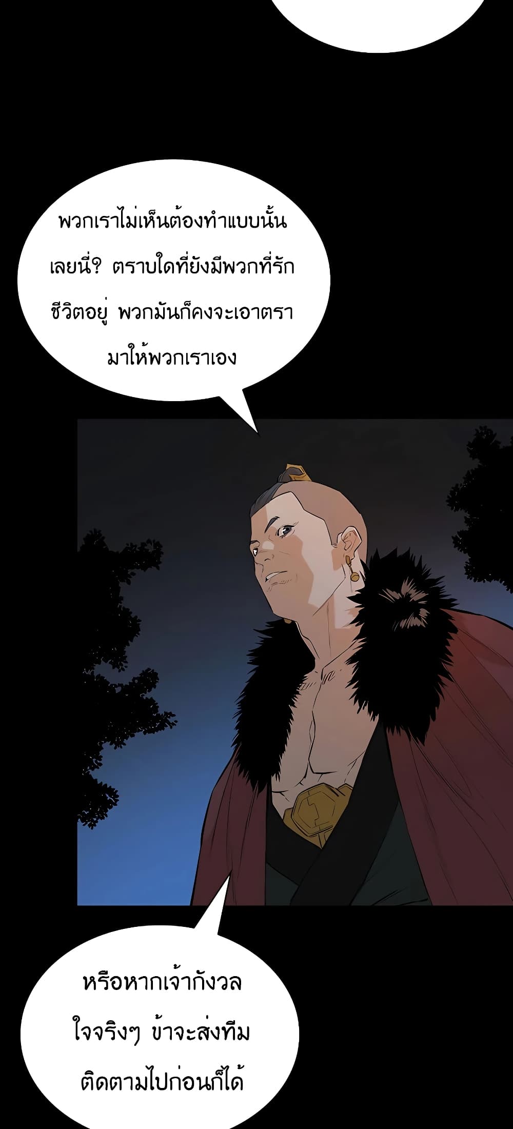 The Villainous Warrior ตอนที่ 25 (12)