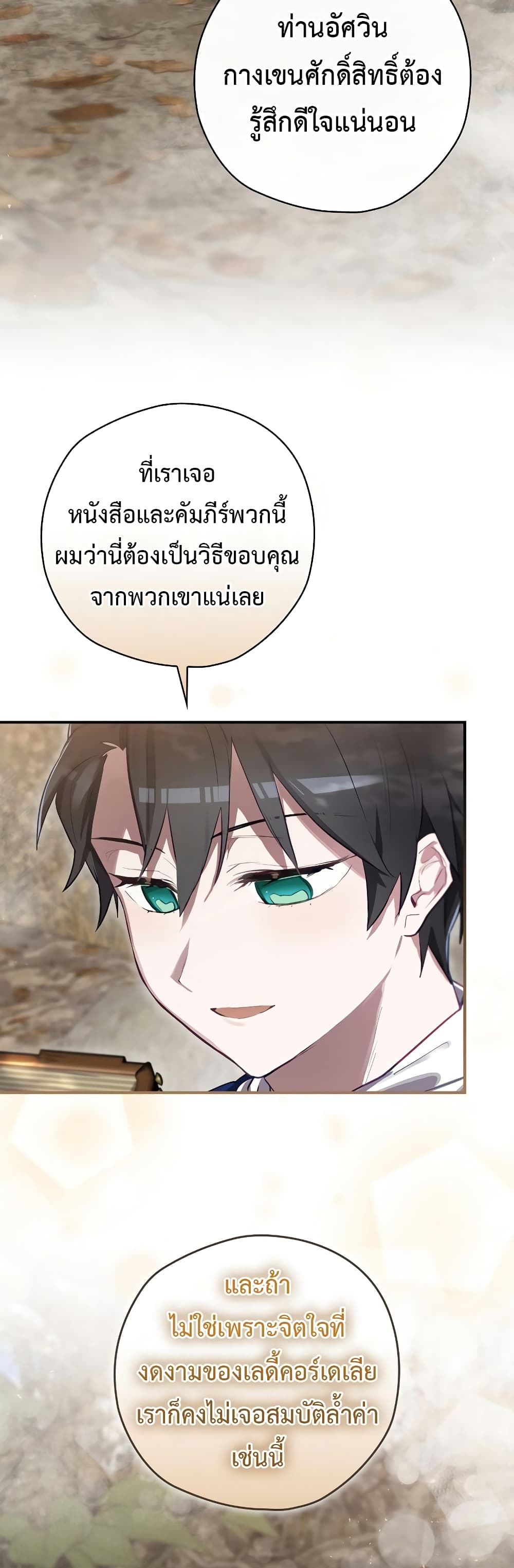 Ending Maker ตอนที่ 38 (52)