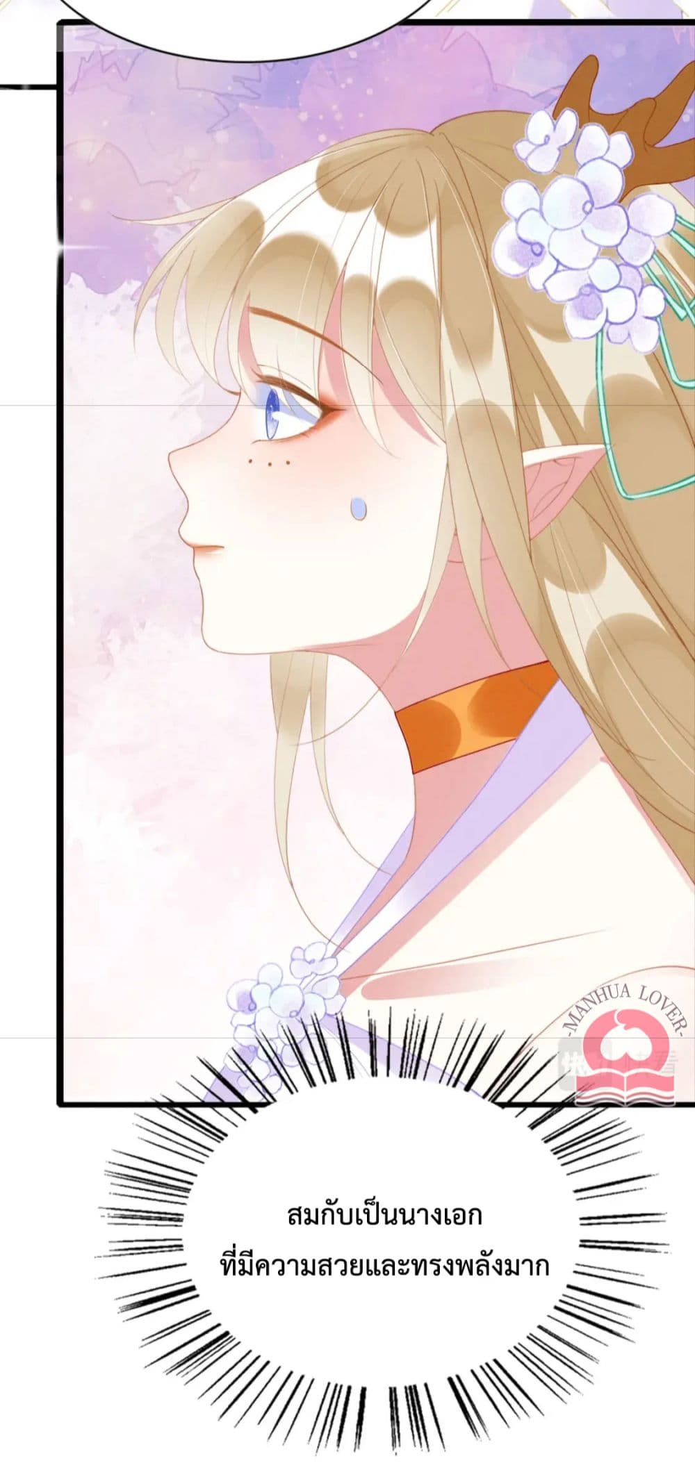 Help! The Snake Husband Loves Me So Much! ตอนที่ 29 (24)