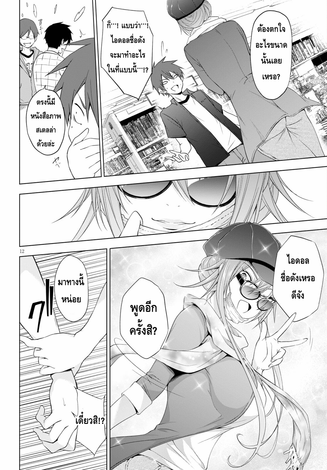 Maou Gakuen no Hangyakusha ตอนที่ 17 12