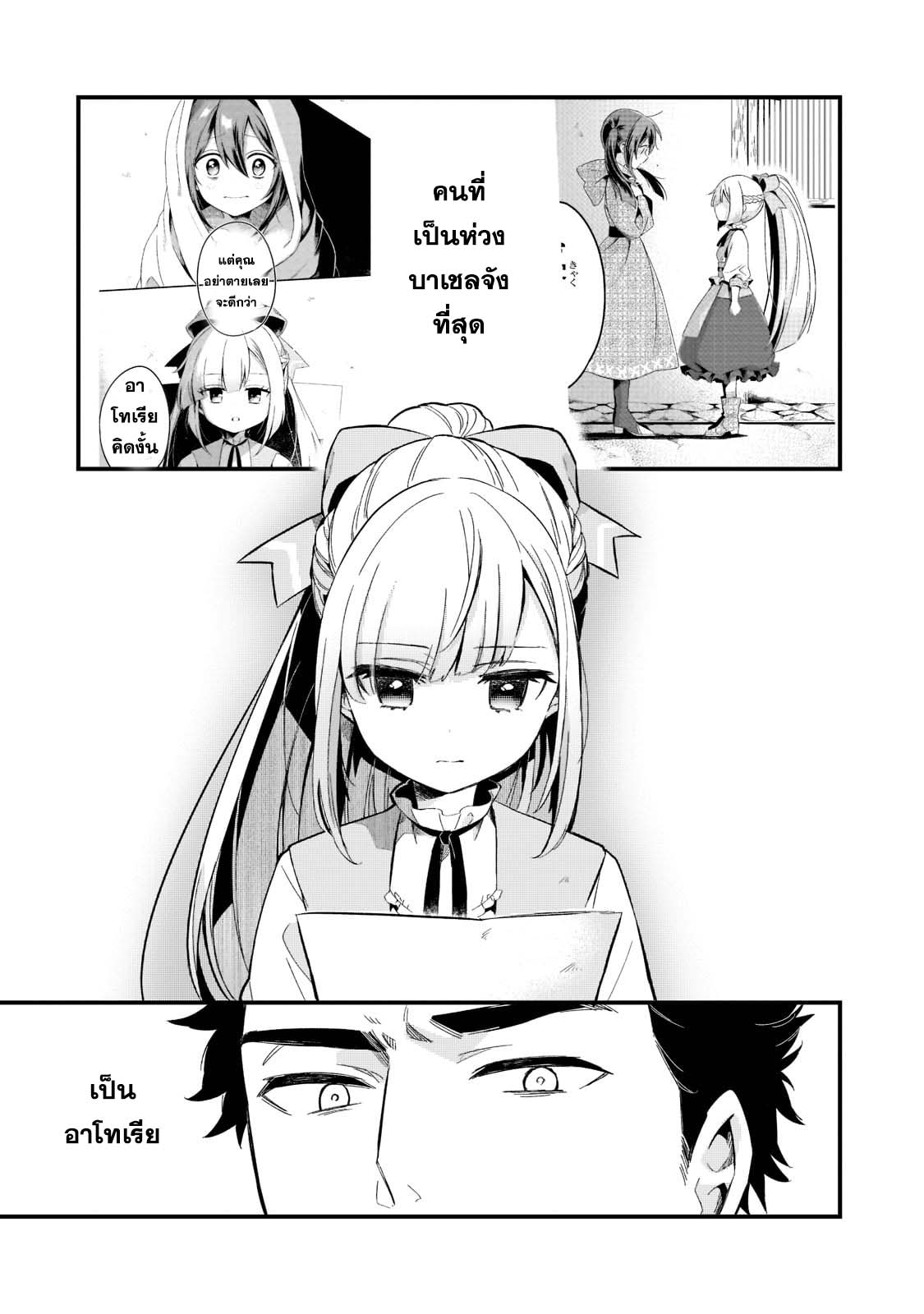 Tsuihousha Shokudou e Youkoso! 27 (6)