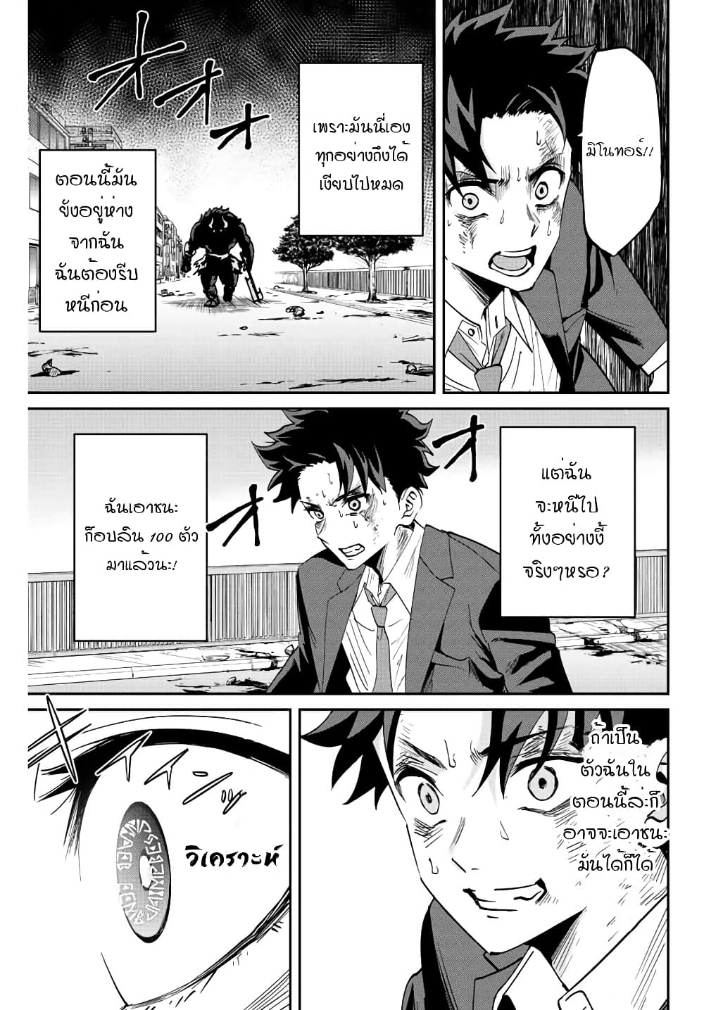 Kono Sekai ga Izure Horobu Koto wo, Ore dake ga Shitte Iru ตอนที่ 5 (11)