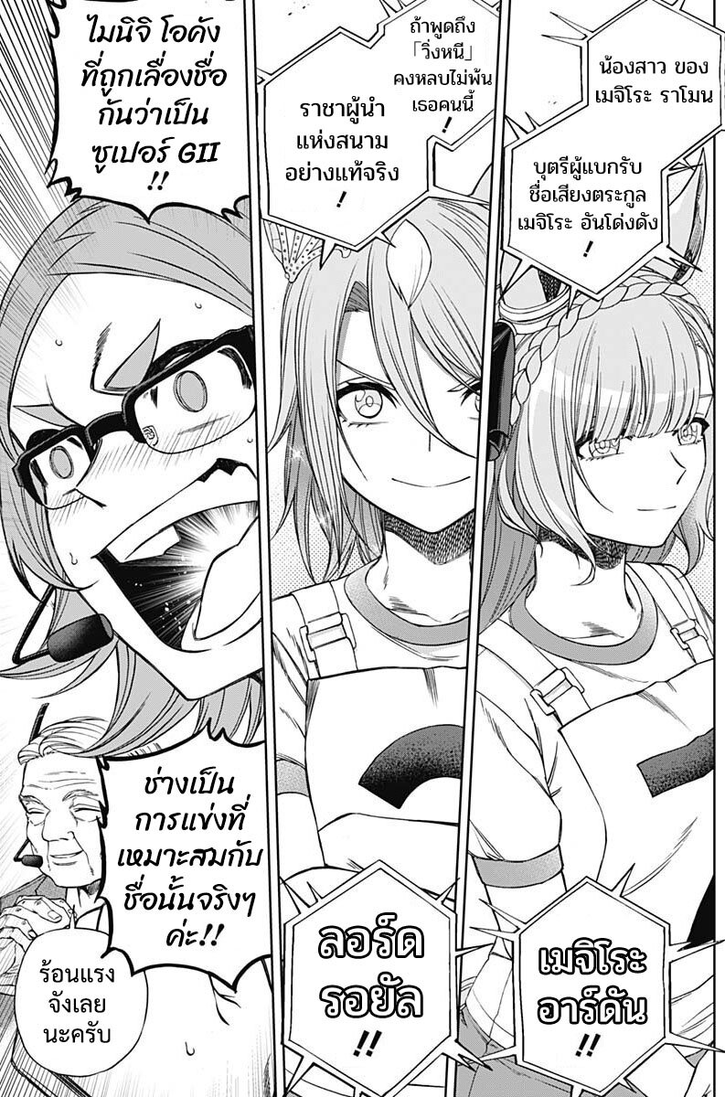Uma Musume Cinderella Gray 85 (3)