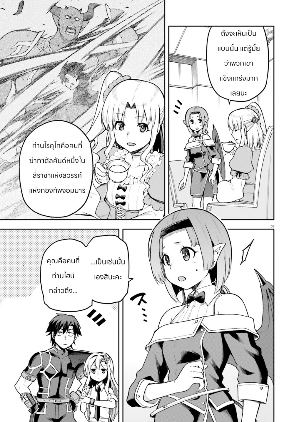 Sentouin, Haken shimasu! 53 09