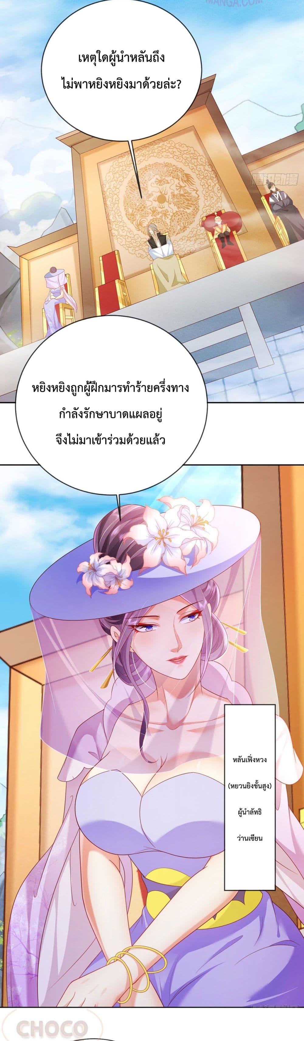 Dominate the world of self cultivation ตอนที่ 33 (20)