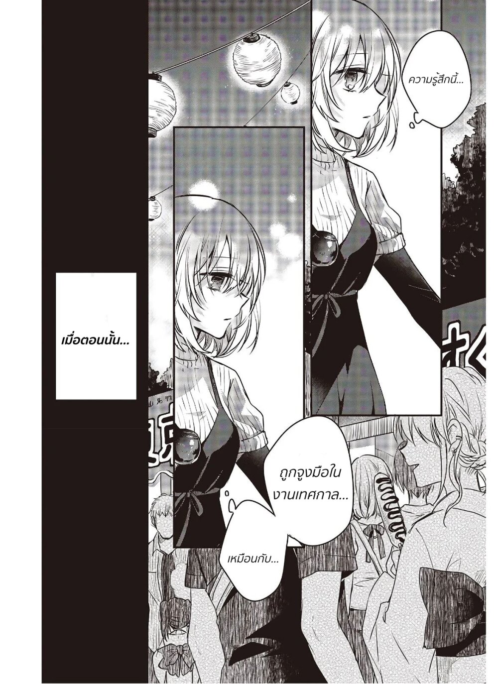 Watashi o Tabetai Hitodenashi 4 (12)