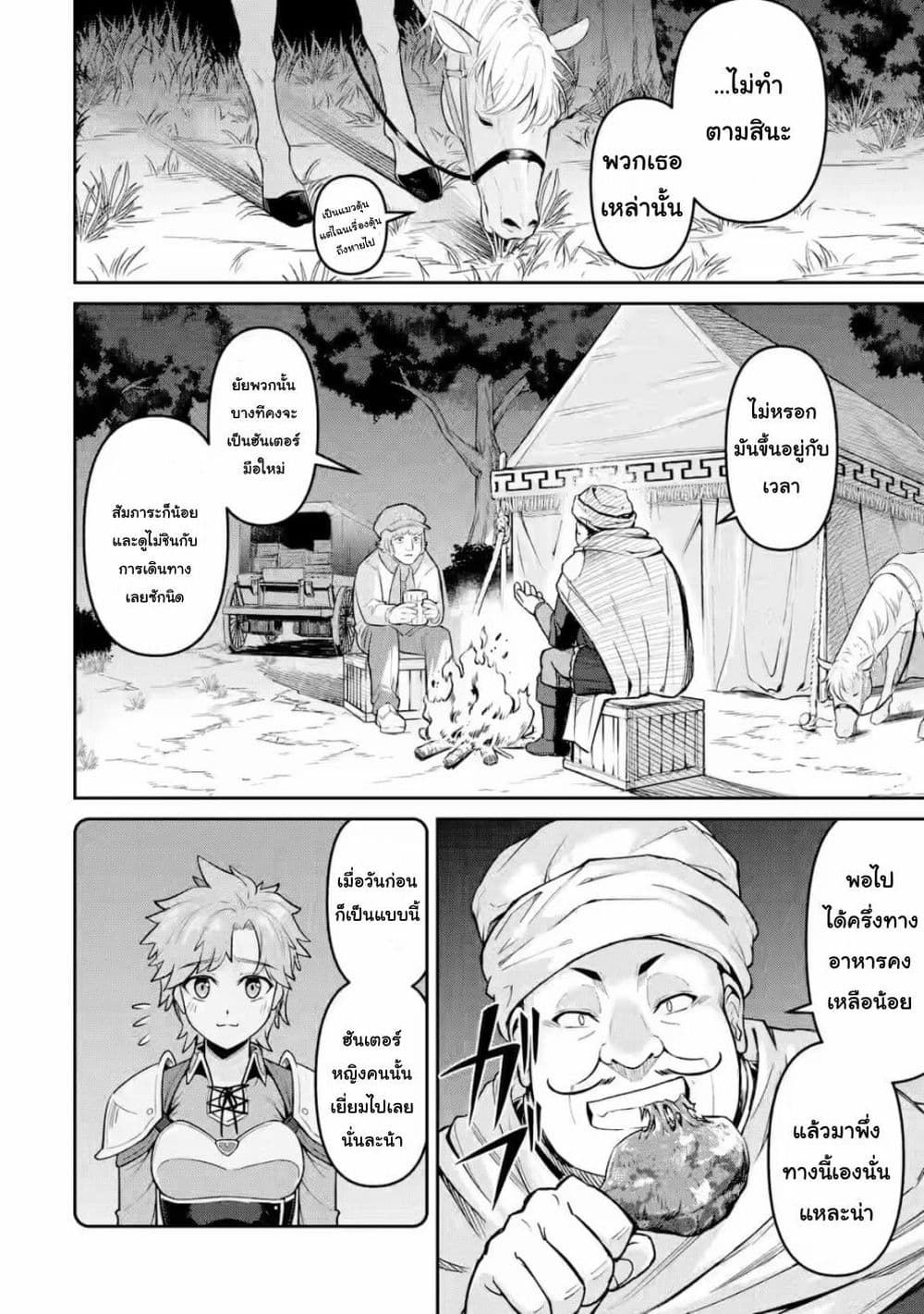 Watashi, Nouryoku wa Heikinchi de tte Itta yo ne! 14 30