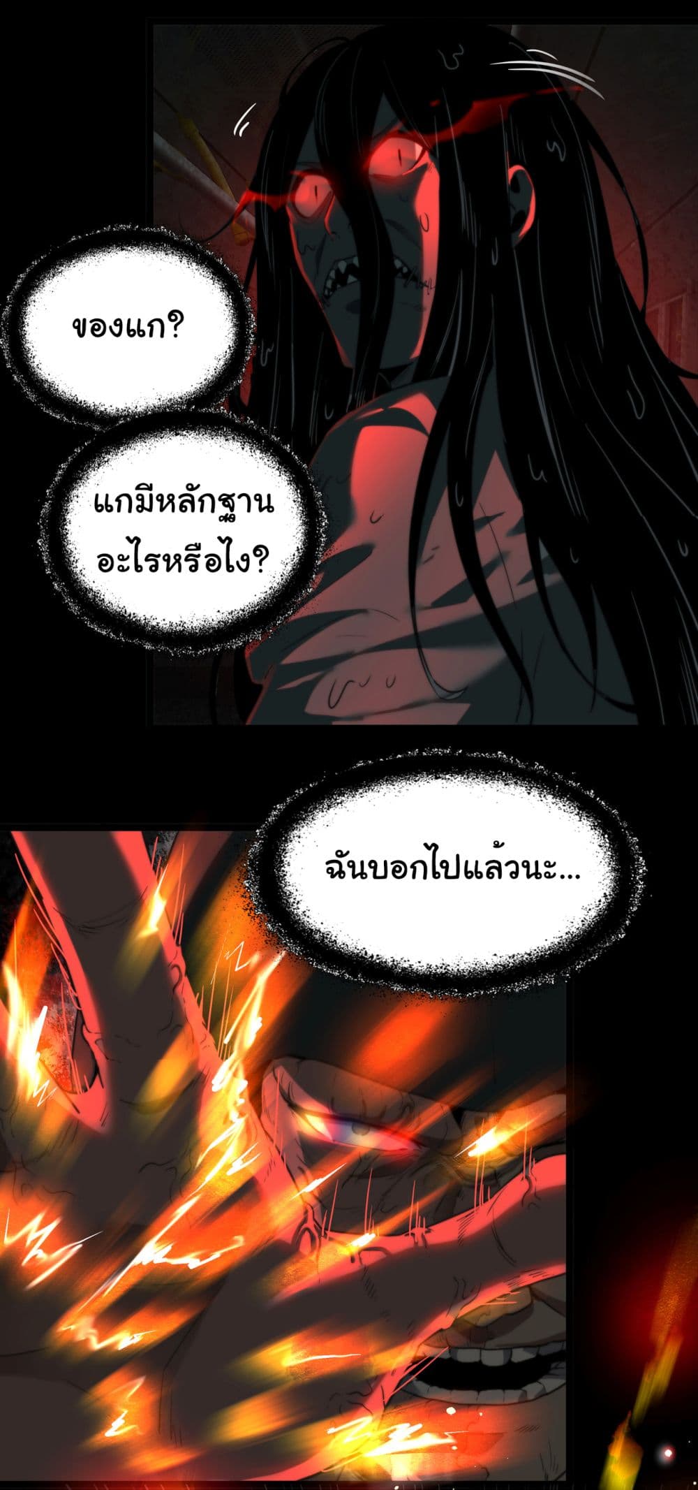 I Play the Horror World as a Simulation Game ตอนที่ 12 (23)