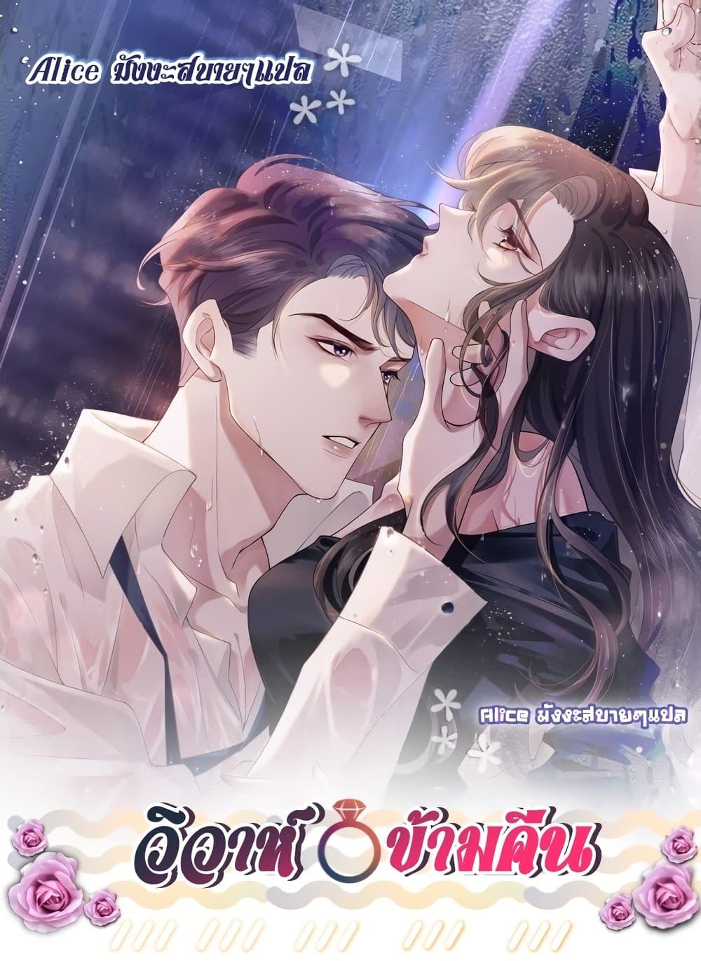 Married Overnight – วิวาห์ข้ามคืน ตอนที่ 5 (1)