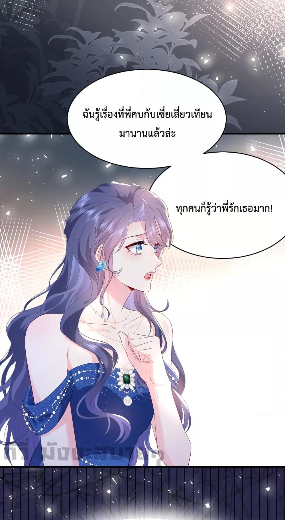 Somebody Stole My Heart! ตอนที่ 4 (14)