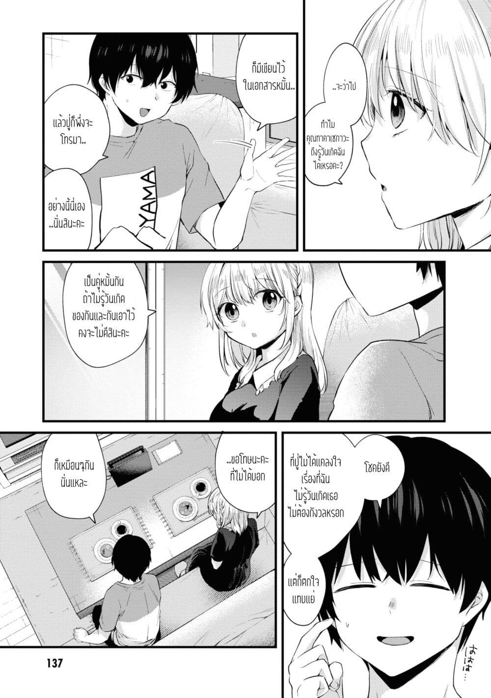 Omiai Shitakunakattanode 5 03