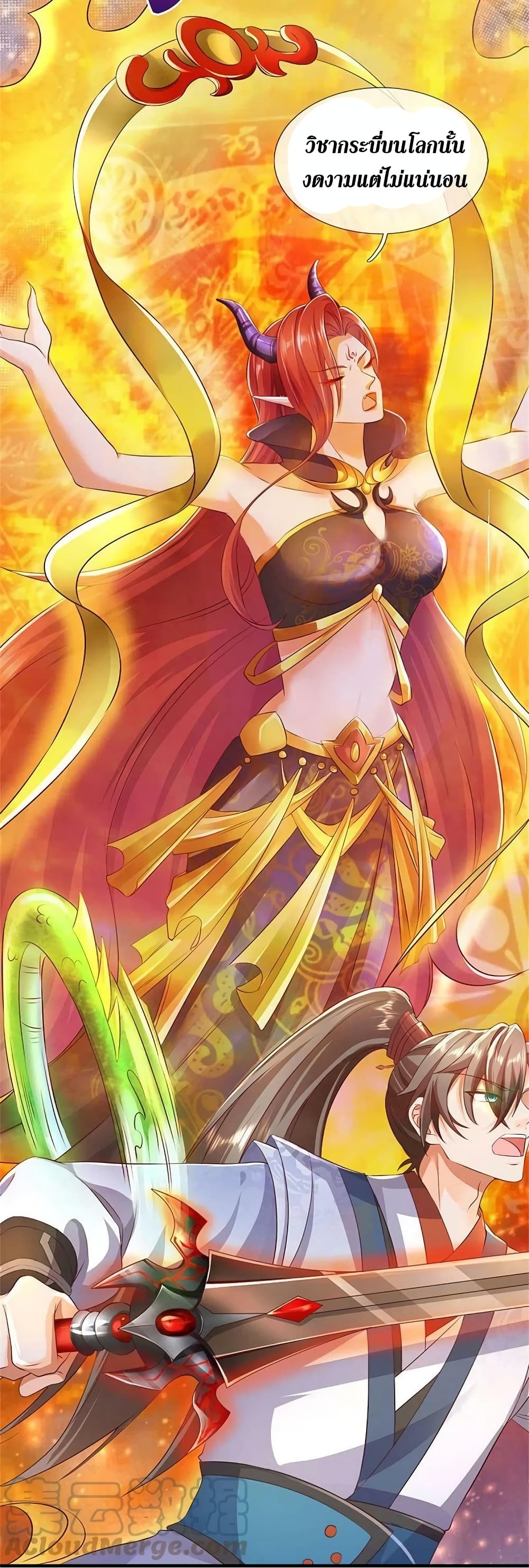 Sky Sword God ตอนที่ 575 (41)