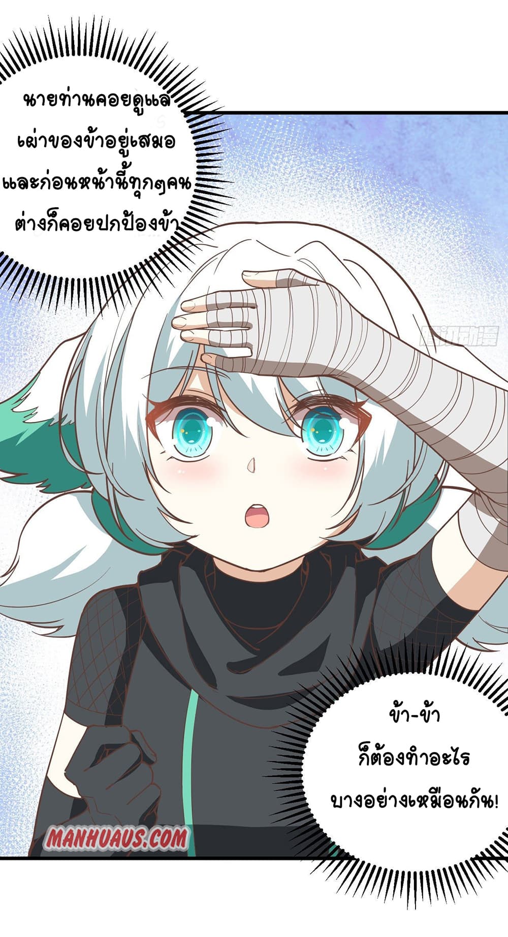 Starting From Today I’ll Work As A City Lord ตอนที่ 318 (14)