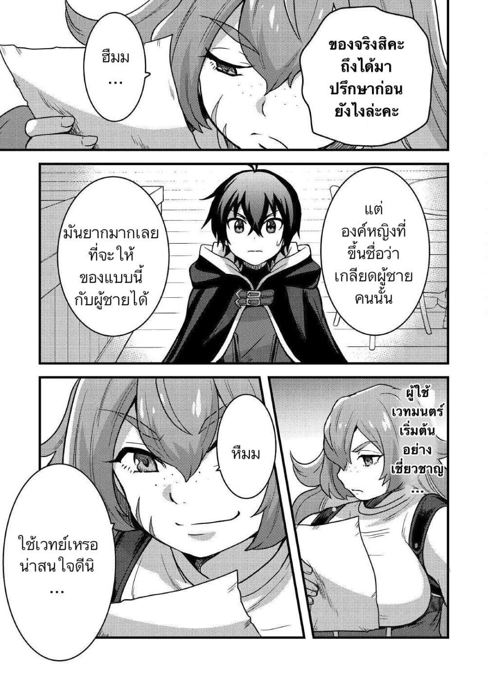 Fuguushoku to Baka ni Saremashita ga 18 03