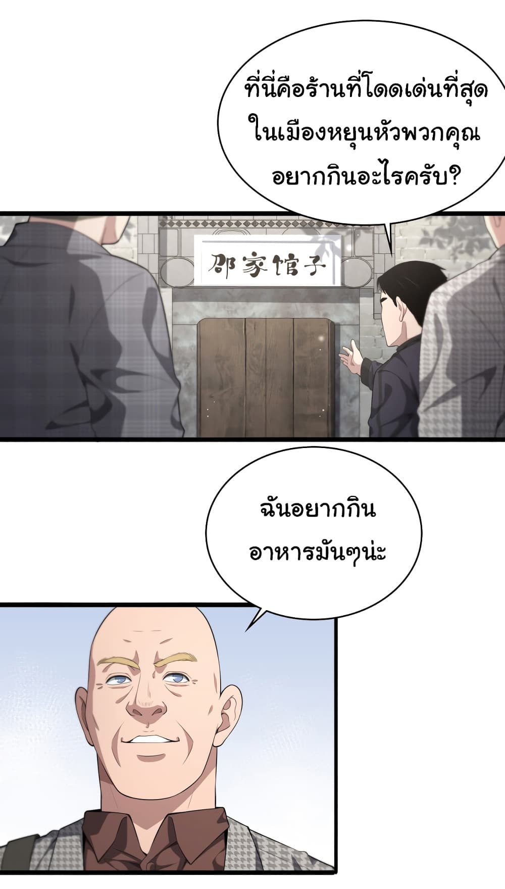 Dr.Lingran’s Ultimate System ตอนที่ 215 (11)