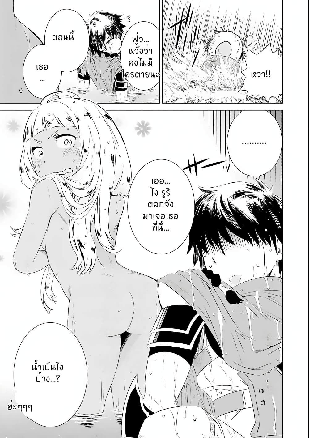 Isekai de Tadahitori no ตอนที่ 2.2 (17)