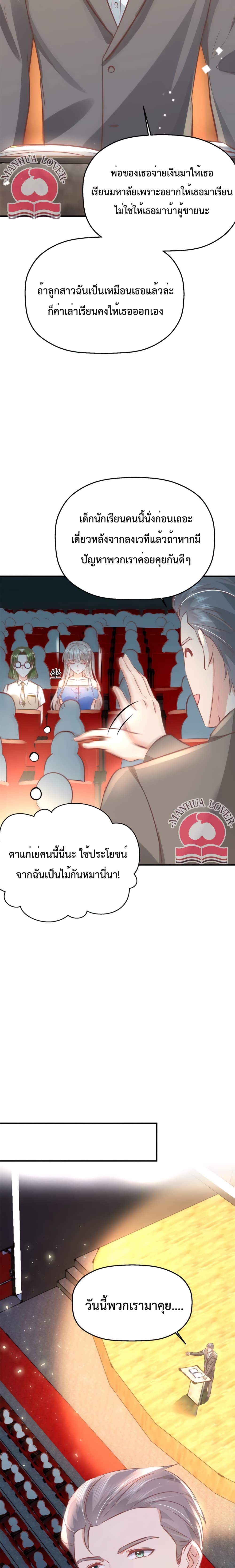 Declaration of love ตอนที่ 35 (4)