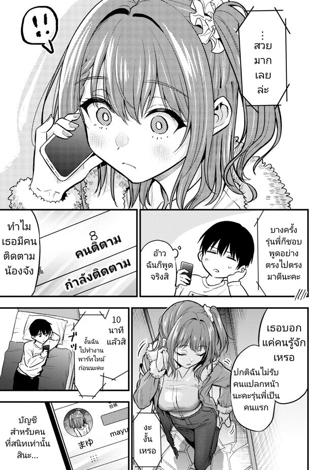 Kanojo ni Uwaki Sareteita Ore ga 18 (7)