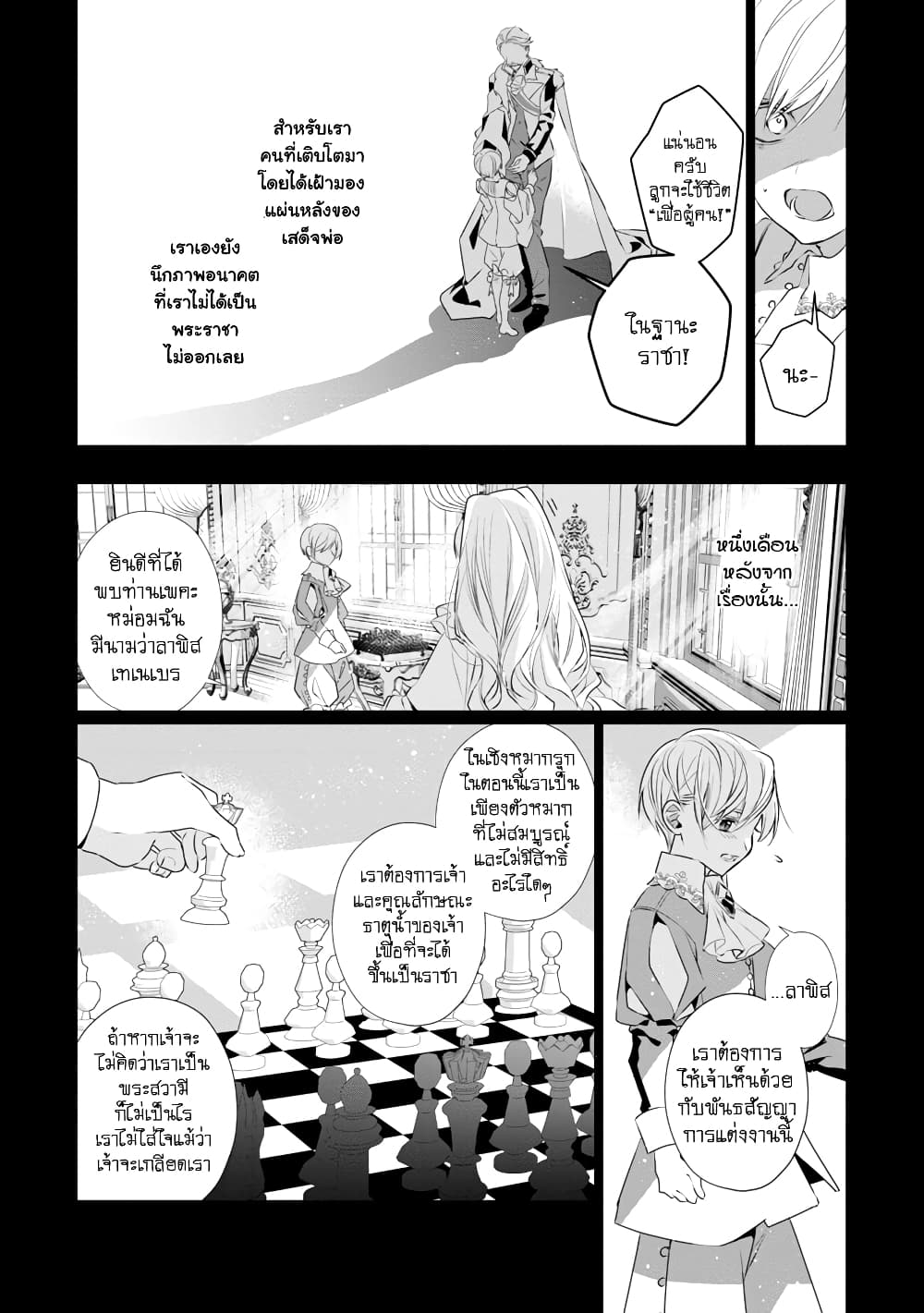 The Fed Up Office Lady Wants to Serve the Villainess ตอนที่ 8.2 (5)