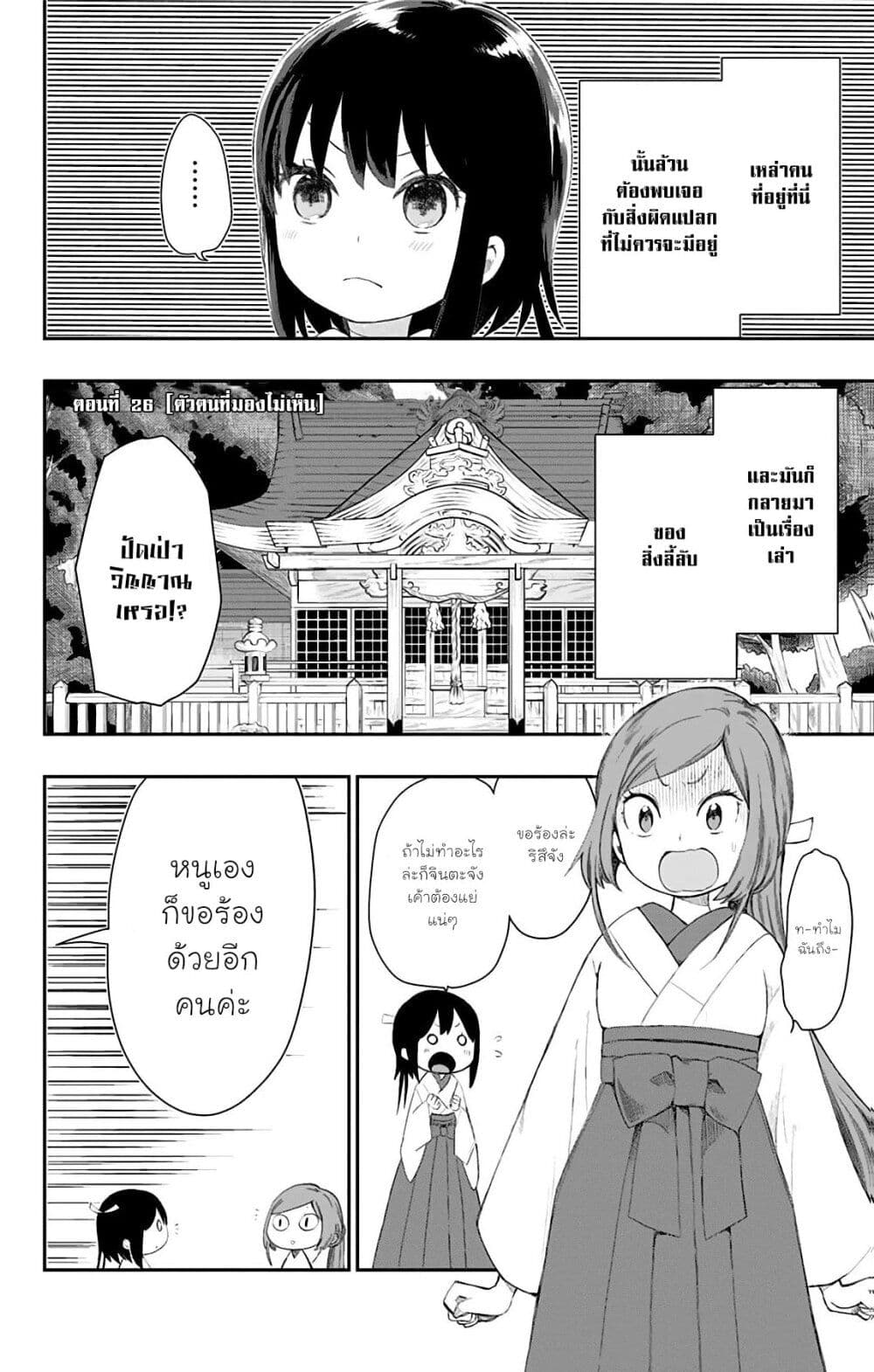 Shouwa Otome Otogibanashi เรื่องเล่าของสาวน้อย ยุคโชวะ ตอนที่ 26 (2)