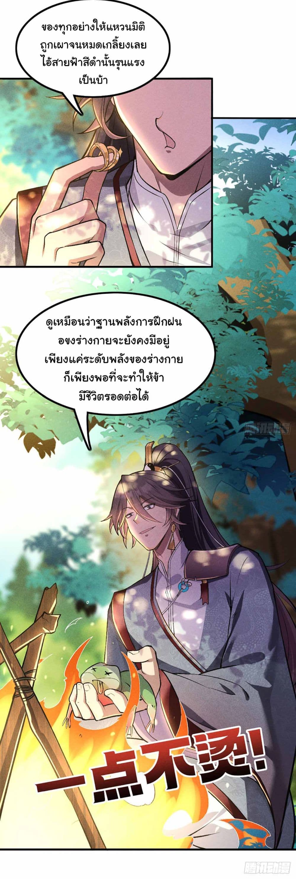 Fellow Taoist, Please Calm Down 3 (3)