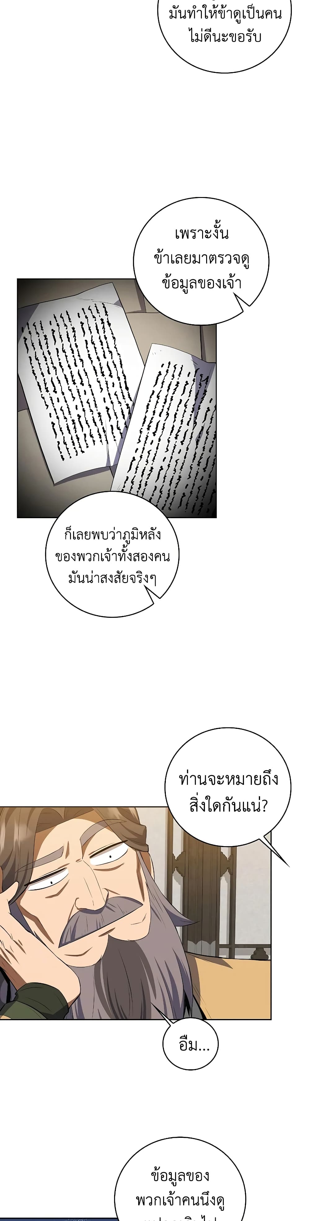Champion’s Path to Murim 38 (32)