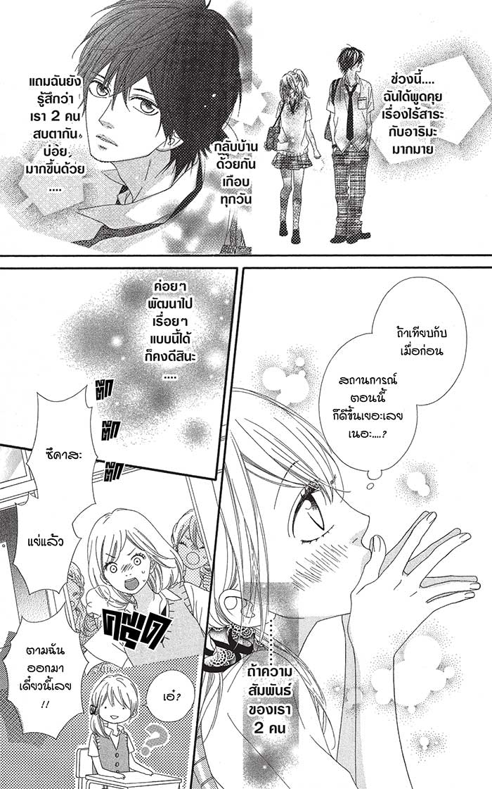 Mune ga Naru no wa Kimi no Sei 10 (3)