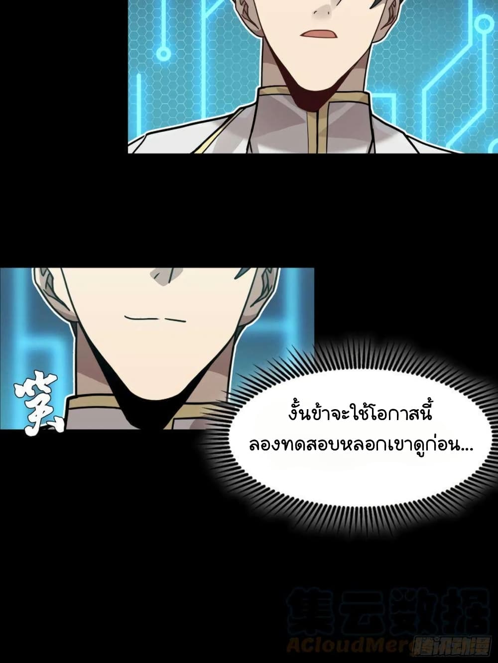 Legend of Star General ตอนที่ 104 (79)