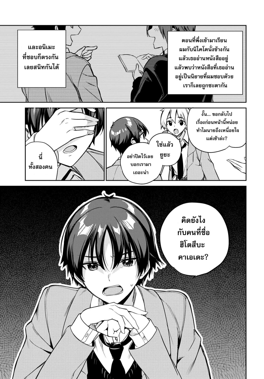 Ryoushin no Shakkin 12 23