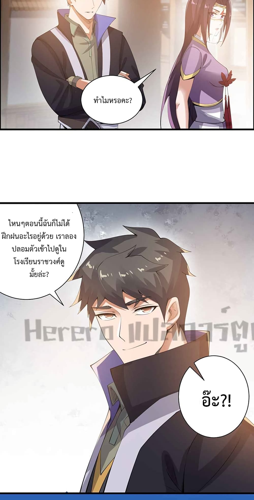 Super Warrior in Another World ทหารเซียนไปหาเมียที่ต่างโลก ตอนที่ 213 (22)